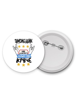 ТАМОЖЕННИК как супергерой только еще круче