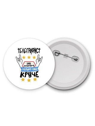 ТЕЛЕГРАФИСТ как супергерой только еще круче