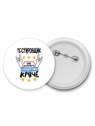 ТЕСТИРОВЩИК как супергерой только еще круче