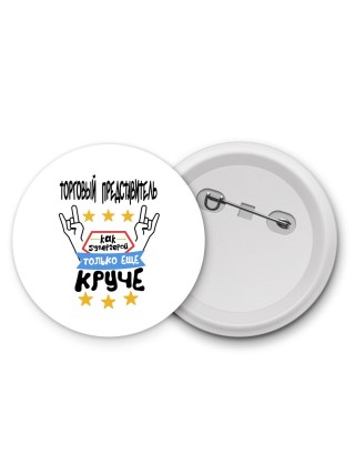 ТОРГОВЫй ПРЕДСТАВИТЕЛЬ как супергерой только еще круче
