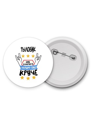 ТЫЛОВИК как супергерой только еще круче