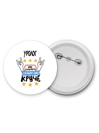 УРОЛОГ как супергерой только еще круче