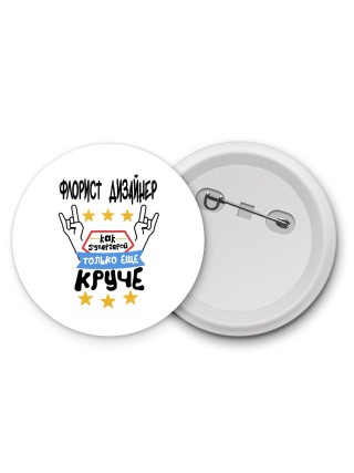 ФЛОРИСТ ДИЗАйНЕР как супергерой только еще круче