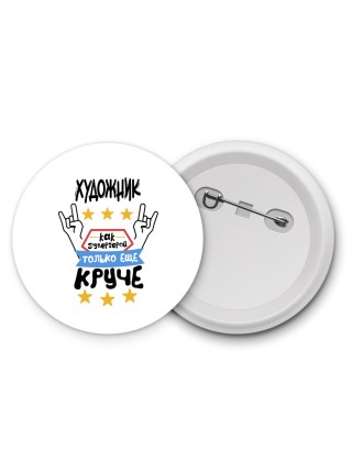 ХУДОЖНИК как супергерой только еще круче