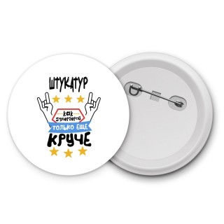 ШТУКАТУР как супергерой только еще круче