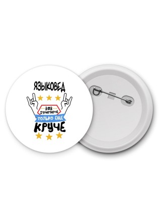 ЯЗЫКОВЕД как супергерой только еще круче