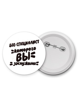 seo специалист которого вы заслужили