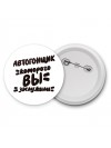 автогонщик которого вы заслужили