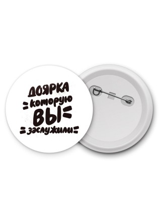 доярка которую вы заслужили