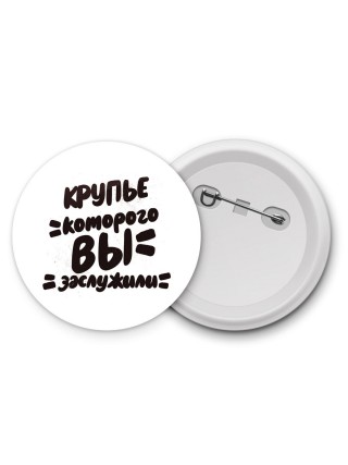 крупье которого вы заслужили