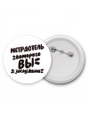 метрдотель которого вы заслужили