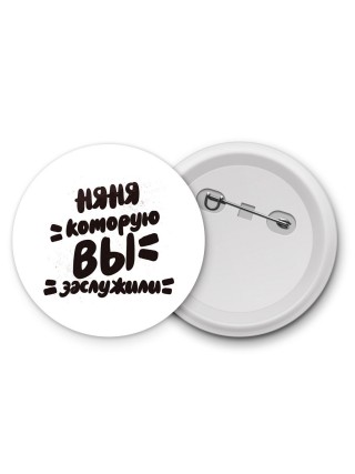 няня которую вы заслужили