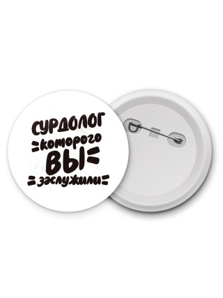 сурдолог которого вы заслужили