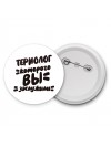 териолог которого вы заслужили