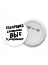 товаровед которого вы заслужили