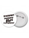 тракторист которого вы заслужили