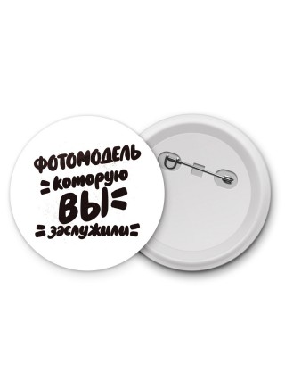 фотомодель которую вы заслужили
