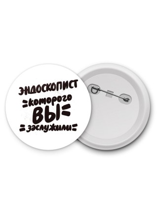 эндоскопист которого вы заслужили