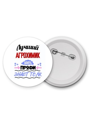 Лучший Агрохимик 100 процентов профи - знает толк