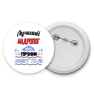 Лучший Андролог 100 процентов профи - знает толк