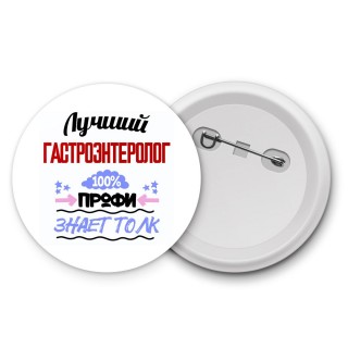 Лучший Гастроэнтеролог 100 процентов профи - знает толк