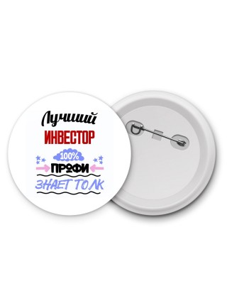 Лучший Инвестор 100 процентов профи - знает толк
