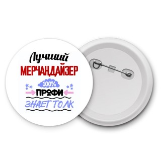 Лучший Мерчандайзер 100 процентов профи - знает толк