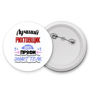 Лучший Рихтовщик 100 процентов профи - знает толк