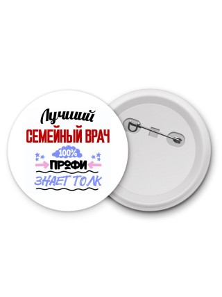 Лучший семейный врач 100 процентов профи - знает толк