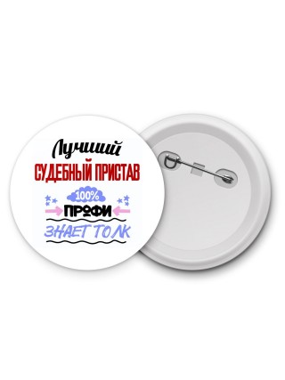 Лучший Судебный Пристав 100 процентов профи - знает толк