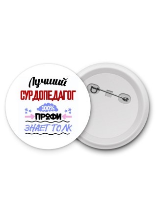 Лучший Сурдопедагог 100 процентов профи - знает толк
