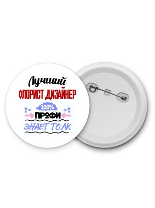 Лучший Флорист Дизайнер 100 процентов профи - знает толк