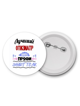 Лучший Фтизиатр 100 процентов профи - знает толк