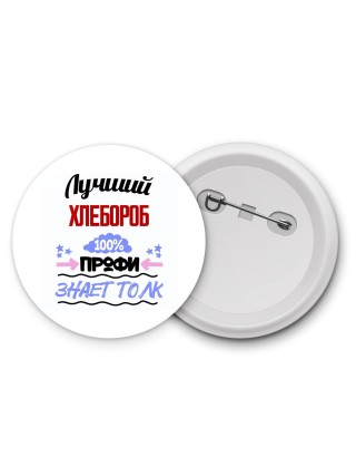Лучший Хлебороб 100 процентов профи - знает толк