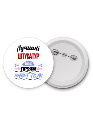 Лучший Штукатур 100 процентов профи - знает толк