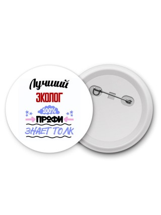 Лучший Эколог 100 процентов профи - знает толк