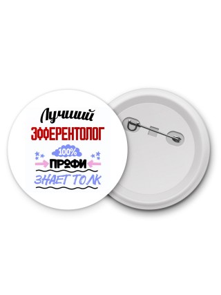 Лучший Эфферентолог 100 процентов профи - знает толк
