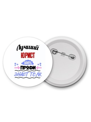 Лучший Юрист 100 процентов профи - знает толк