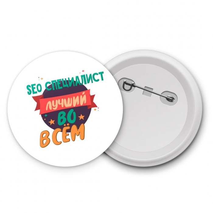 seo специалист лучшуй во всём