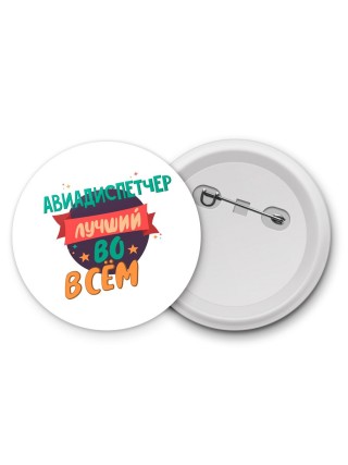 авиадиспетчер лучшуй во всём