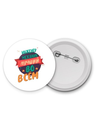инженер механик лучшуй во всём