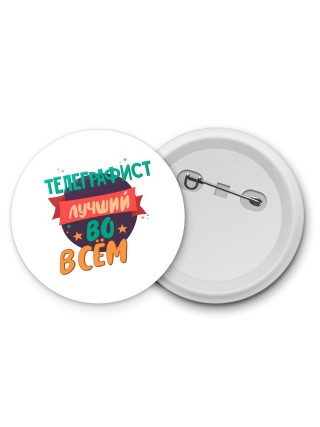 телеграфист лучшуй во всём