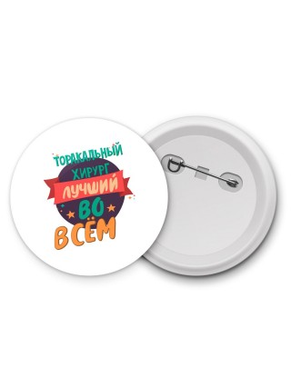 торакальный хирург лучшуй во всём