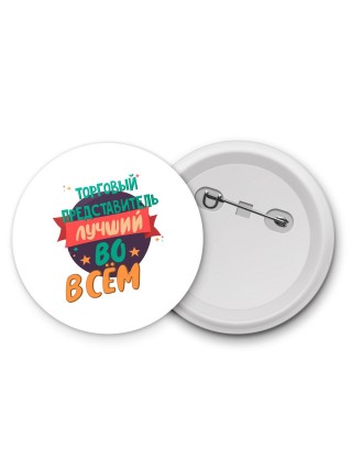 торговый представитель лучшуй во всём