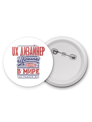 ux дизайнер лучший в стране в мире так решили все