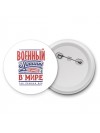 военный лучший в стране в мире так решили все