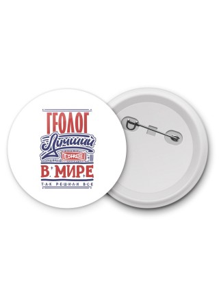 геолог лучший в стране в мире так решили все