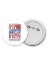 грузчик лучший в стране в мире так решили все