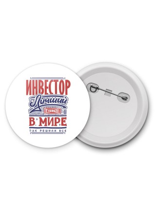 инвестор лучший в стране в мире так решили все