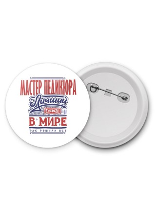 мастер педикюра лучший в стране в мире так решили все